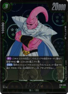 DBFW】魔人ブウ：純粋(ホログラム加工)【C】ST01-039 - C-labo OnlineShop