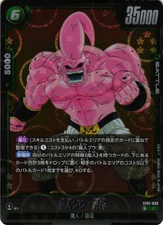 DBFW】魔人ブウ：純粋(ホログラム加工)【C】ST01-039 - C-labo OnlineShop