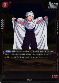 DBFW】クリリン【UC☆】SB01-051ドラゴンボールスーパーカードゲーム