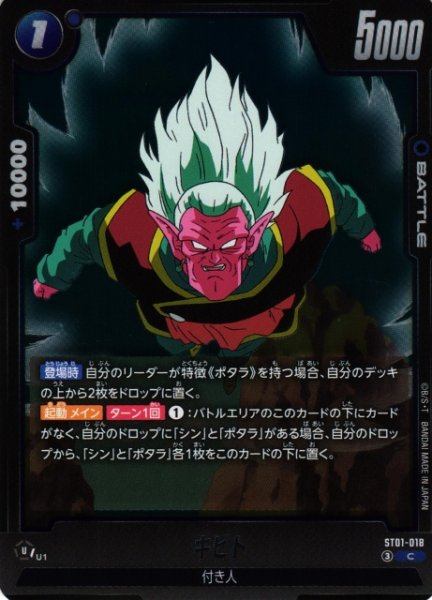 画像1: 【DBFW】キビト【C】ST01-018 (1)