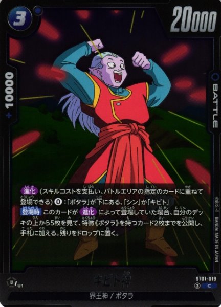 画像1: 【DBFW】キビト神【C】ST01-019 (1)