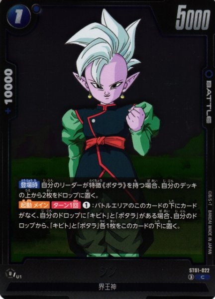 画像1: 【DBFW】シン【C】ST01-022 (1)