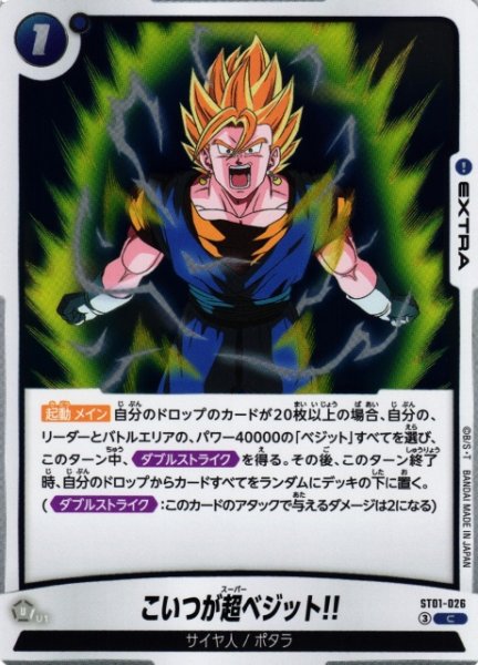 画像1: 【DBFW】こいつが超ベジット!!【C】ST01-026 (1)