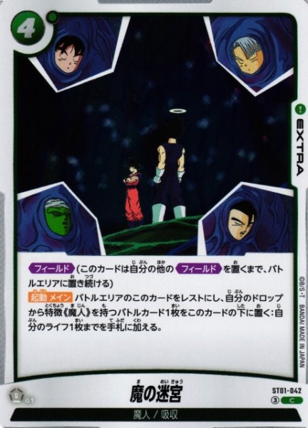 画像1: 【DBFW】魔の迷宮【C】ST01-042 (1)
