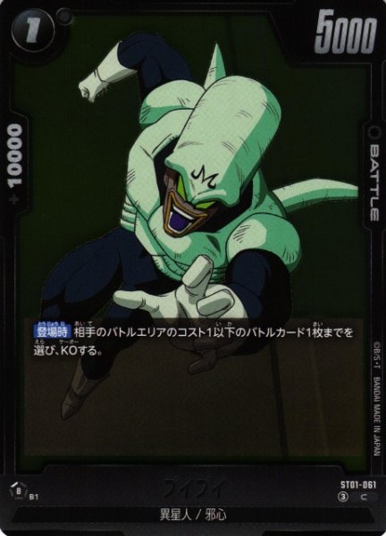 画像1: 【DBFW】プイプイ【C】ST01-061 (1)