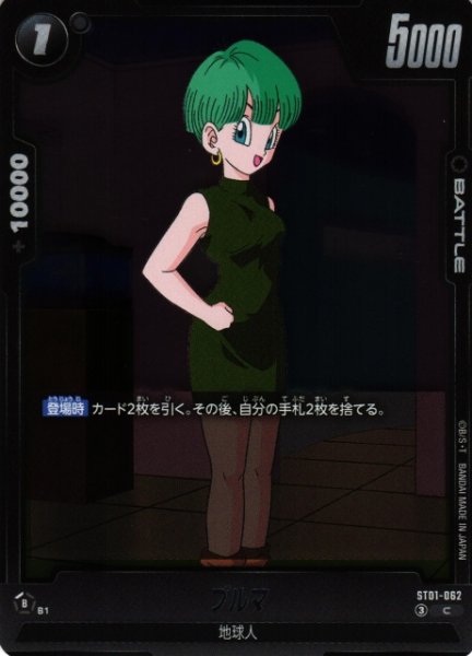 画像1: 【DBFW】ブルマ【C】ST01-062 (1)
