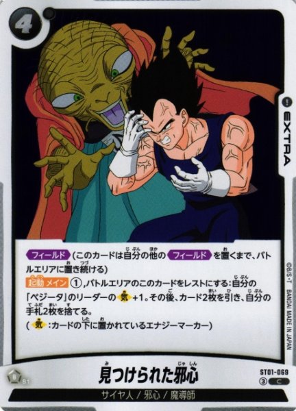 画像1: 【DBFW】見つけられた邪心【C】ST01-069 (1)
