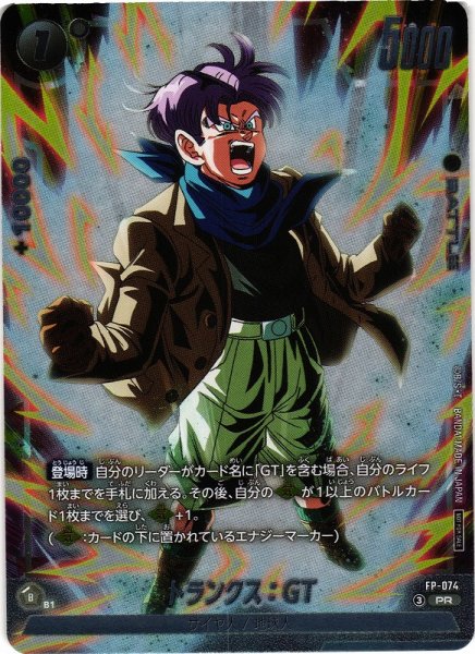 画像1: 【DBFW】トランクス：GT〔白枠〕【PR】FP-074 (1)