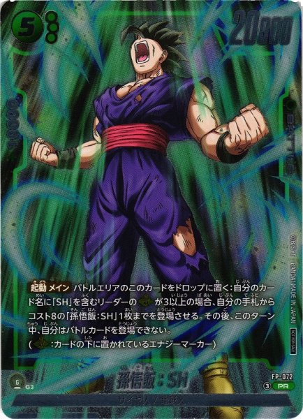 画像1: 【DBFW】孫悟飯：SH〔白枠〕【PR】FP-072 (1)