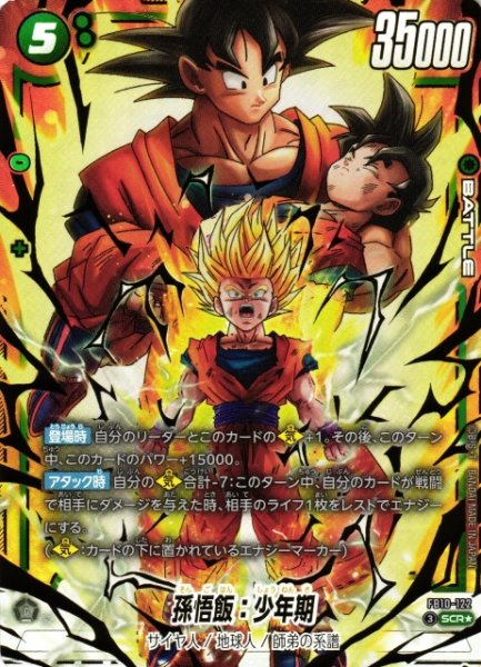 画像1: 【DBFW】孫悟飯：少年期【SCR★】FB10-122 (1)