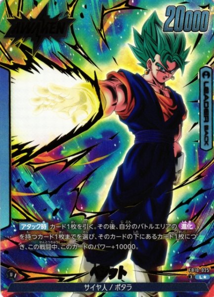 画像1: 【DBFW】孫悟空/ベジータ【L★】FB10-025 (1)