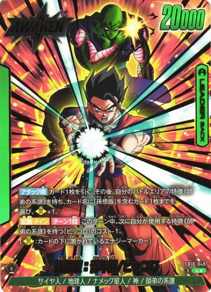 画像1: 【DBFW】孫悟飯：幼年期/ピッコロ【L★】FB10-049 (1)