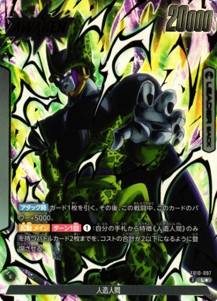 画像1: 【DBFW】セル【L★】FB10-097 (1)