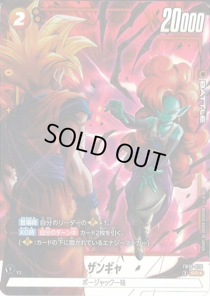 画像1: 【DBFW】ザンギャ【SR★】FB10-078 (1)
