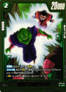 DBFW】孫悟飯：SH/ピッコロ：SH【PR】FP-076ドラゴンボールスーパー