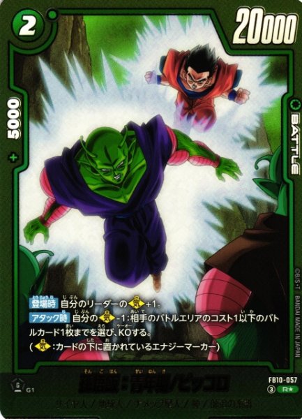 画像1: 【DBFW】孫悟飯：青年期/ピッコロ【R★】FB10-057 (1)