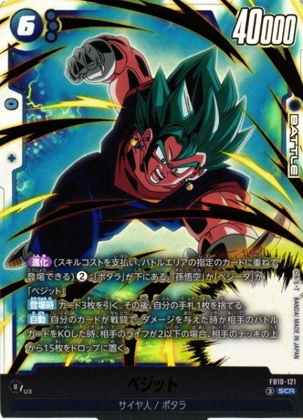 画像1: 【DBFW】ベジット【SCR】FB10-121 (1)
