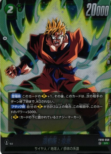 画像1: 【DBFW】孫悟飯：未来【SR】FB10-059 (1)