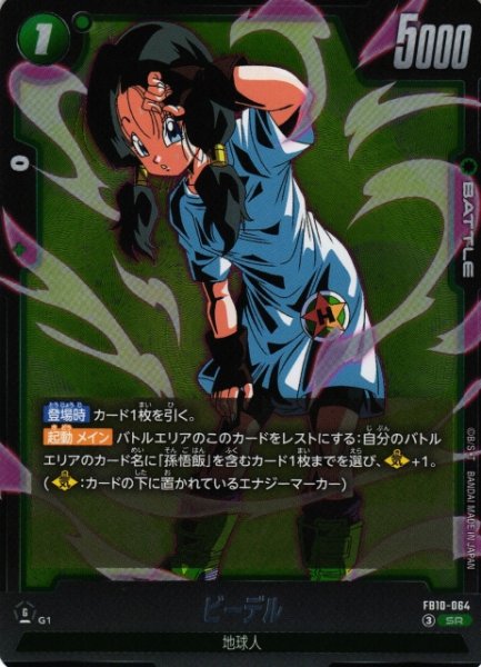 画像1: 【DBFW】ビーデル【SR】FB10-064 (1)