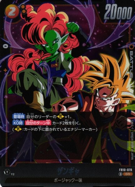 画像1: 【DBFW】ザンギャ【SR】FB10-078 (1)