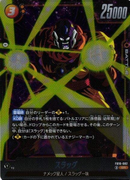 画像1: 【DBFW】スラッグ【SR】FB10-082 (1)