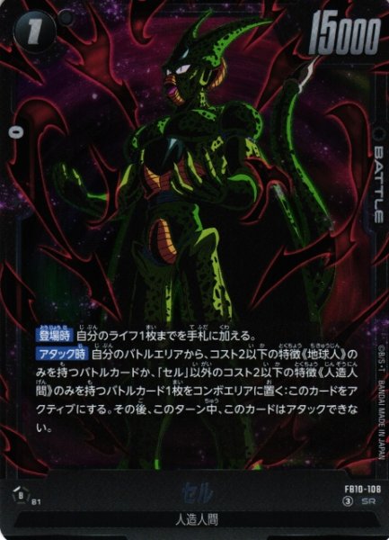 画像1: 【DBFW】セル【SR】FB10-108 (1)