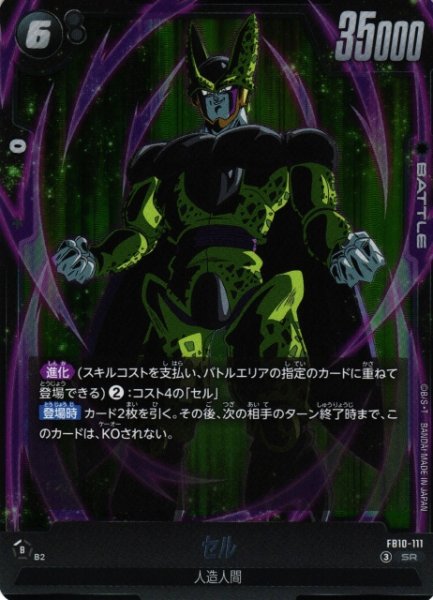 画像1: 【DBFW】セル【SR】FB10-111 (1)