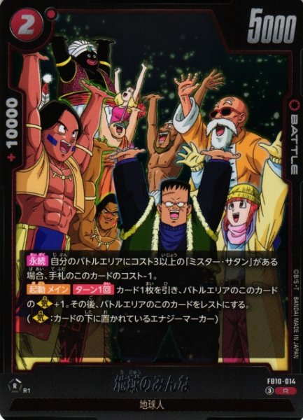 画像1: 【DBFW】地球のみんな【R】FB10-014 (1)