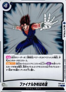 DBFW】ファイナルかめはめ波【R】FB10-045 - C-labo OnlineShop