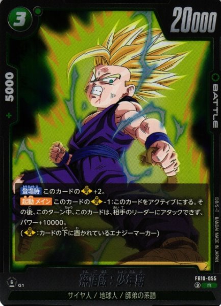 画像1: 【DBFW】孫悟飯：少年期【R】FB10-055 (1)
