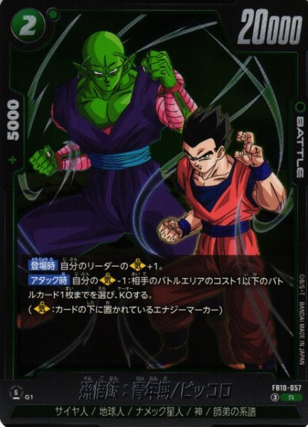 画像1: 【DBFW】孫悟飯：青年期/ピッコロ【R】FB10-057 (1)
