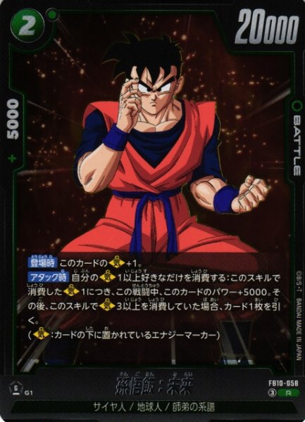 画像1: 【DBFW】孫悟飯：未来【R】FB10-058 (1)