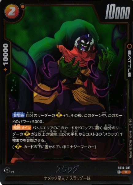 画像1: 【DBFW】スラッグ【R】FB10-081 (1)