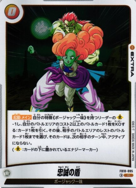 画像1: 【DBFW】忠誠の盾【R】FB10-095 (1)