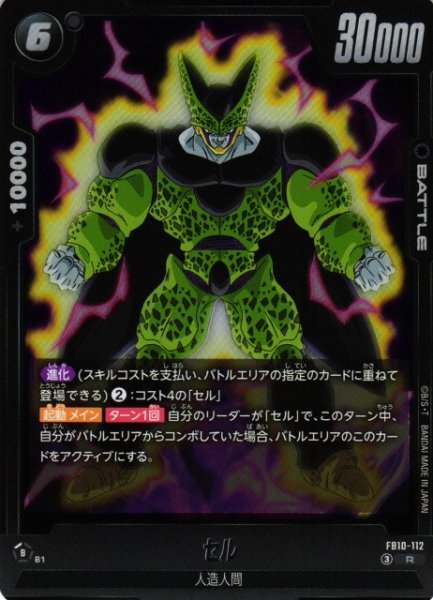 画像1: 【DBFW】セル【R】FB10-112 (1)