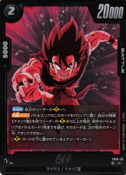 画像1: 【DBFW】孫悟空【R】FB10-115 (1)