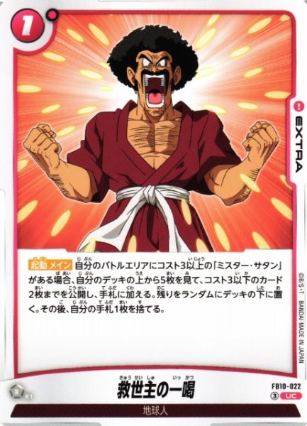 画像1: 【DBFW】救世主の一喝【UC】FB10-022 (1)