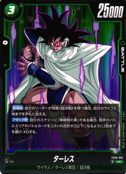 画像1: 【DBFW】ターレス【UC】FB10-061 (1)