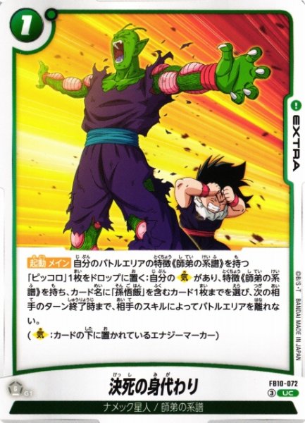 画像1: 【DBFW】決死の身代わり【UC】FB10-072 (1)
