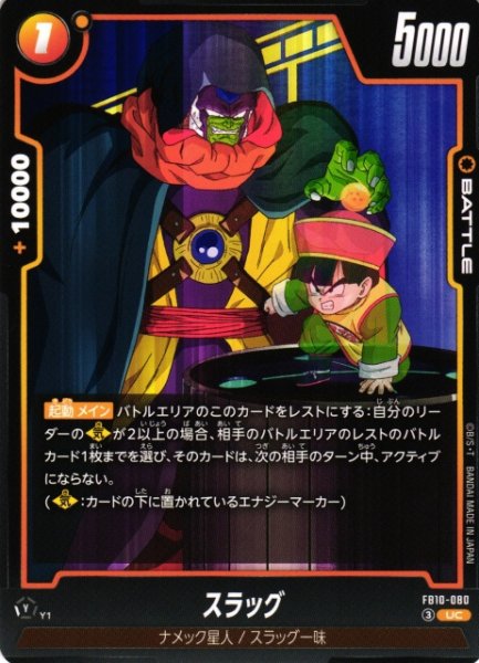 画像1: 【DBFW】スラッグ【UC】FB10-080 (1)