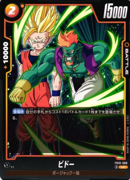 画像1: 【DBFW】ビドー【UC】FB10-086 (1)