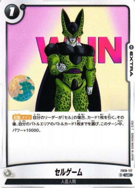 画像1: 【DBFW】セルゲーム【UC】FB10-117 (1)