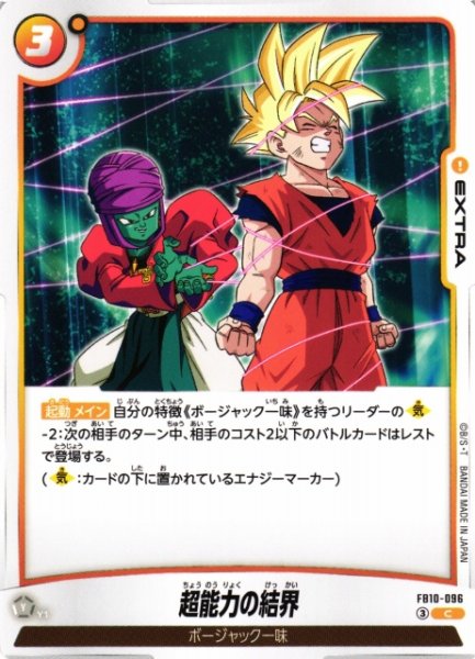 画像1: 【DBFW】超能力の結界【C】FB10-096 (1)