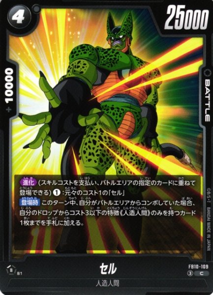 画像1: 【DBFW】セル【C】FB10-109 (1)