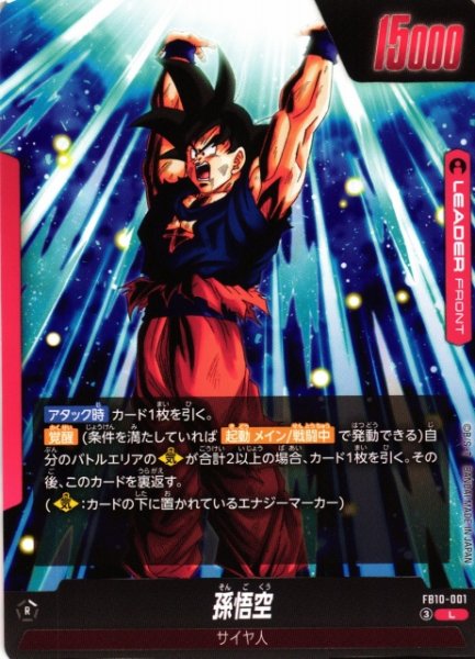 画像1: 【DBFW】孫悟空【L】FB10-001 (1)