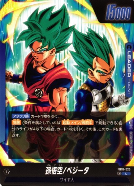画像1: 【DBFW】孫悟空/ベジータ【L】FB10-025 (1)