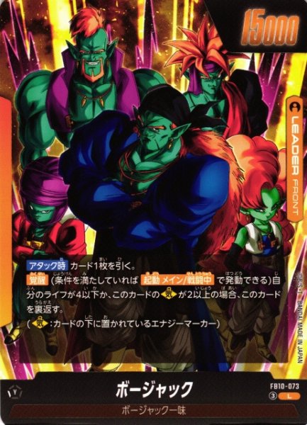 画像1: 【DBFW】ボージャック【L】FB10-073 (1)