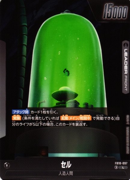 画像1: 【DBFW】セル【L】FB10-097 (1)