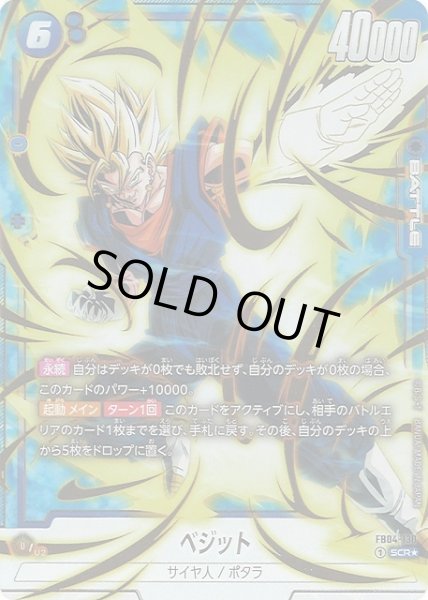 画像1: 【DBFW】ベジット〔金文字/白枠〕【SCR★】FB04-130 (1)