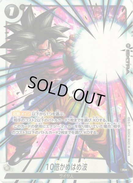 画像1: 【DBFW】10倍かめはめ波〔FB04収録〕【R★】FB03-137 (1)